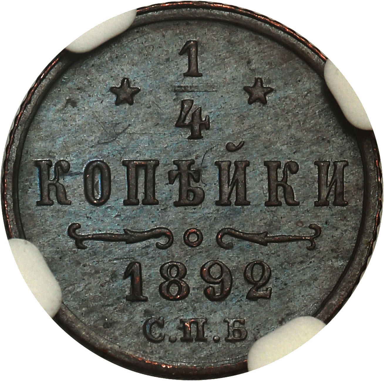 Rosja. Aleksander III. 1/4 kopiejki 1892 СПБ, Petersburg NGC MS66 BN - WYŚMIENITE